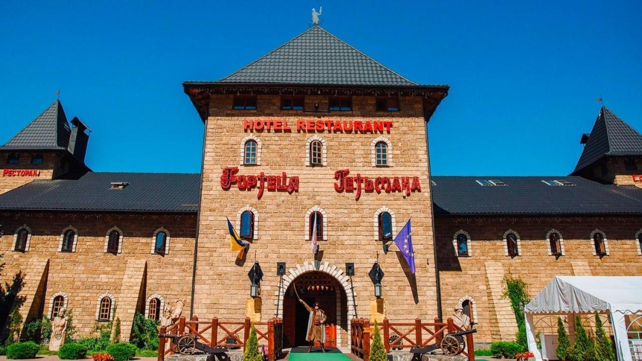 Hotel Fortetsya Hetmana Hatne エクステリア 写真
