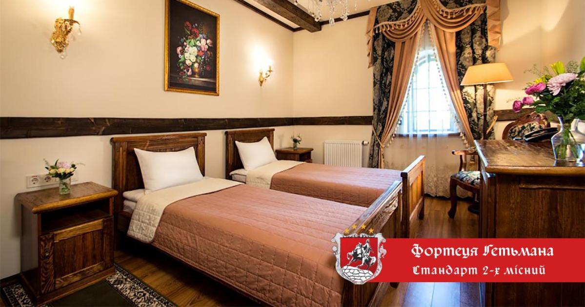 Hotel Fortetsya Hetmana Hatne エクステリア 写真